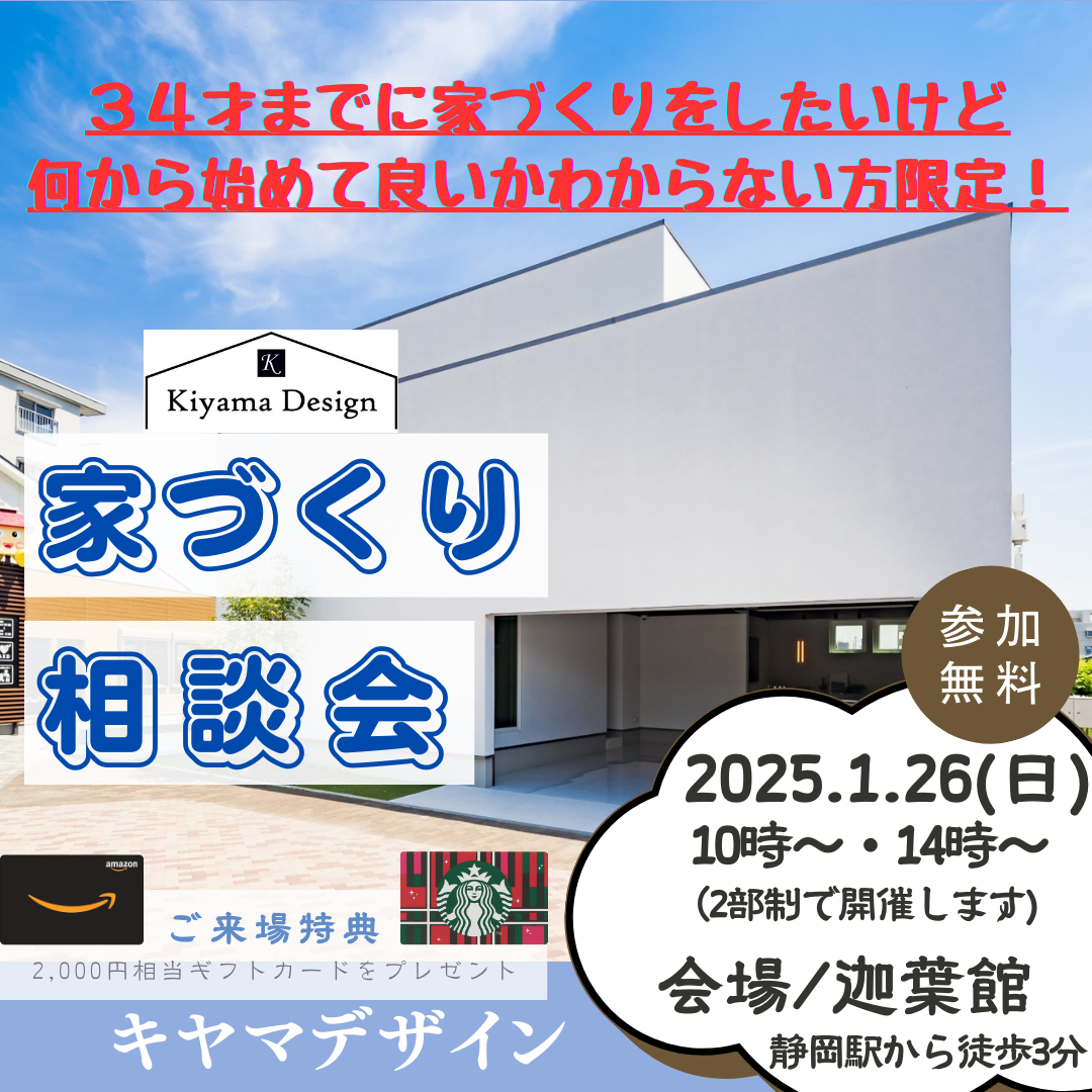 『家づくり相談会』で 家づくりの疑問をスッキリ解決!!