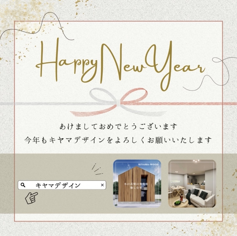 スタッフから新年のご挨拶