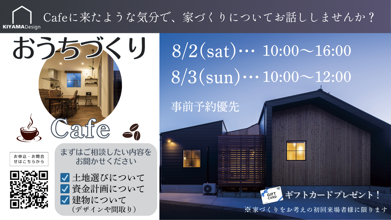 おうちづくりカフェ
