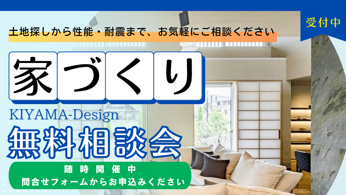 家づくり無料相談会