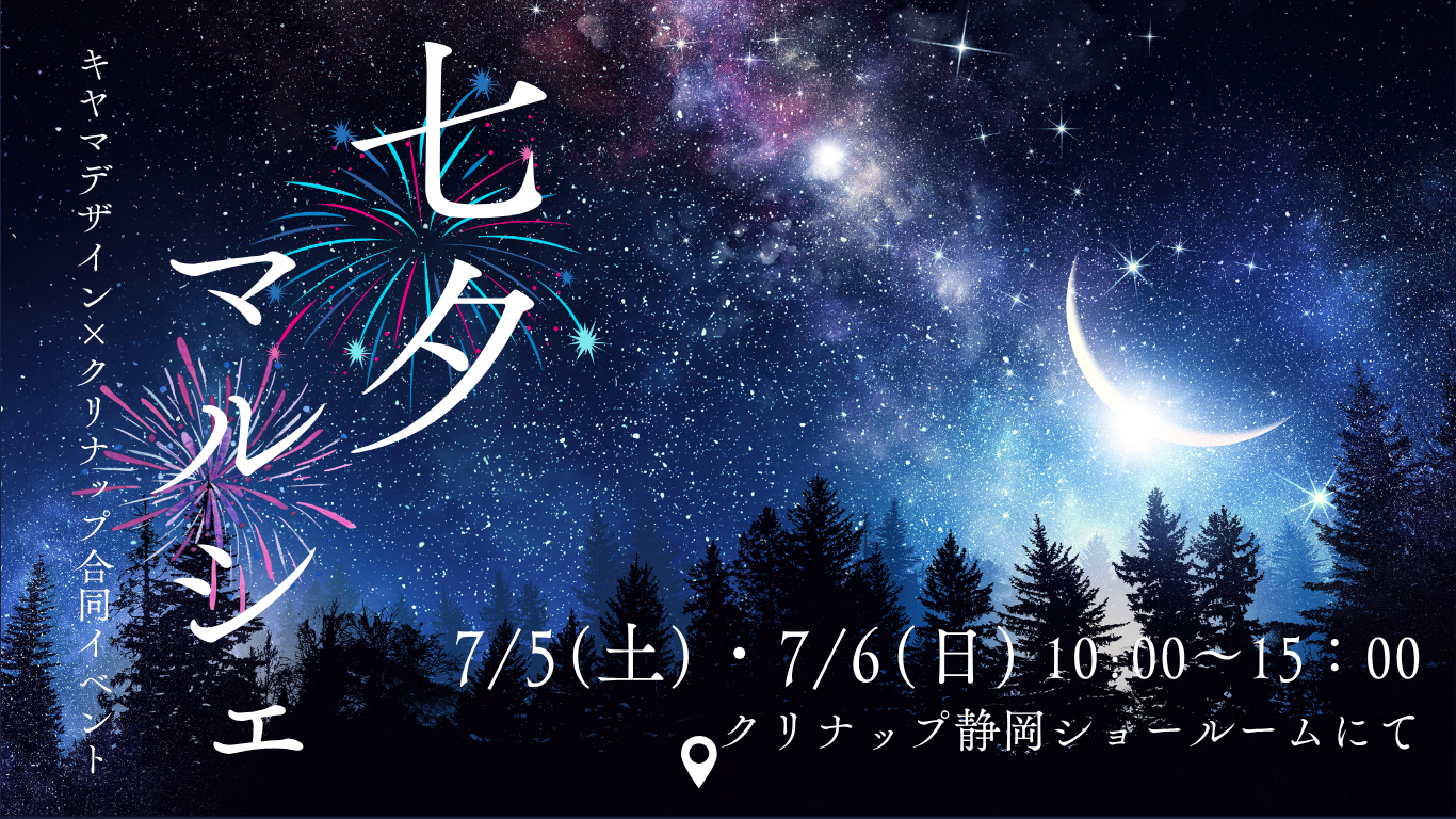 七夕